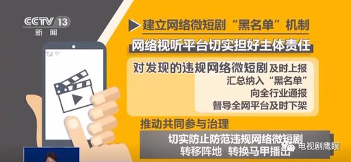 廣電總局強化網絡微短劇治理，內容審核細則即將出臺