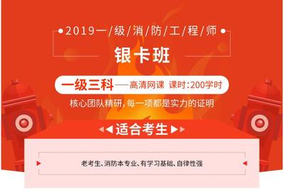珠海一級消防工程師培訓(xùn)班開課啦
