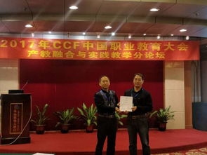 我院李建林教授受邀參加ccf 中國(guó)計(jì)算機(jī)學(xué)會(huì) 首屆全國(guó)職業(yè)教育大會(huì)